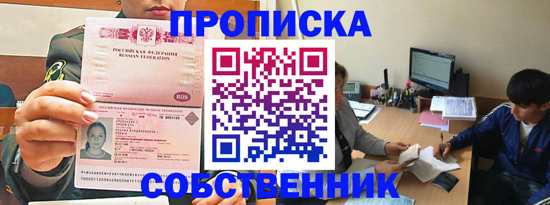 временная регистрация в Советском