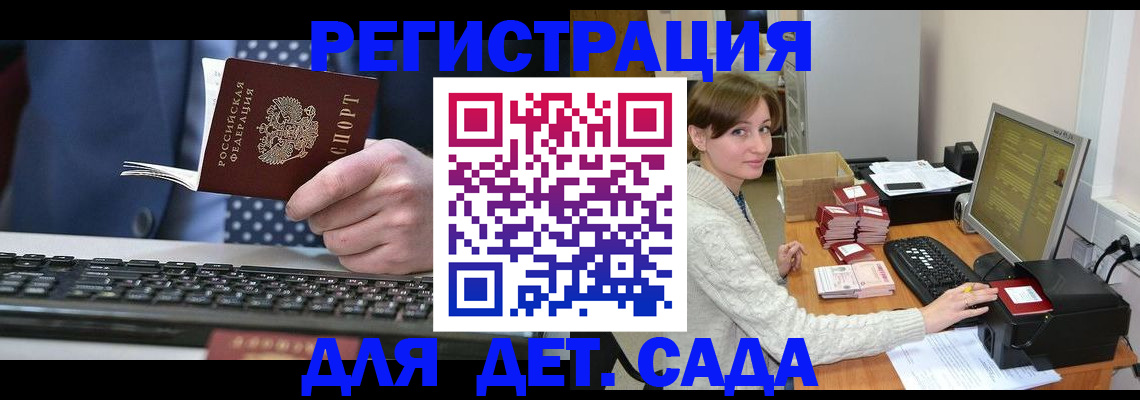 прописка регистрация в Советском