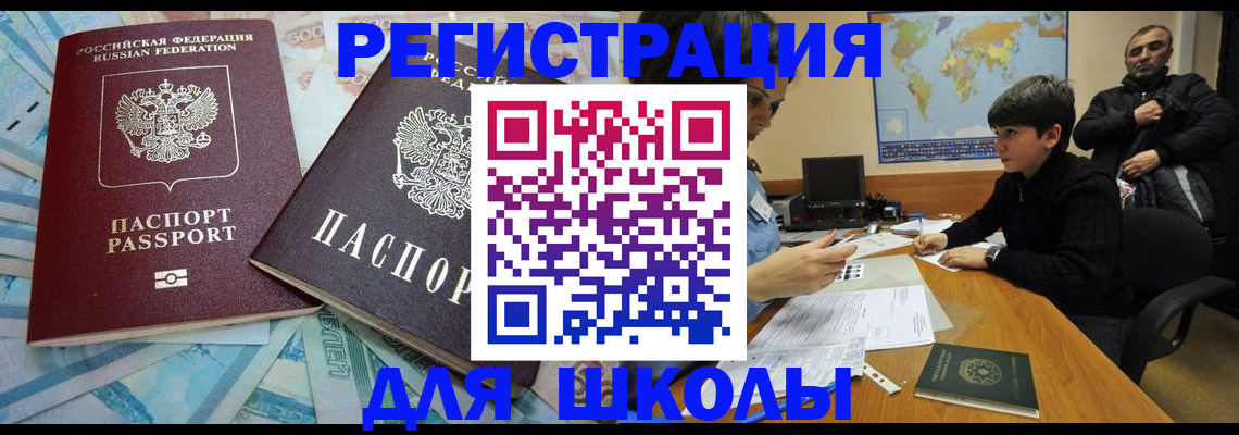 временная регистрация 2025 в Советском