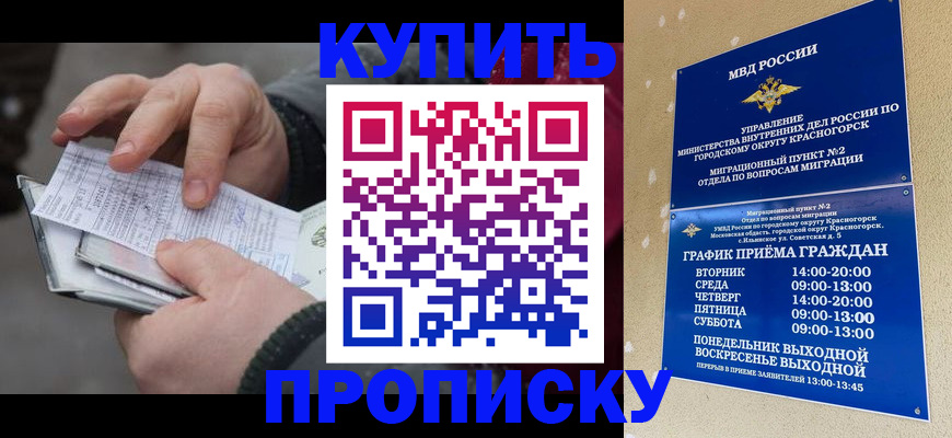 временная регистрация недорого в Советском