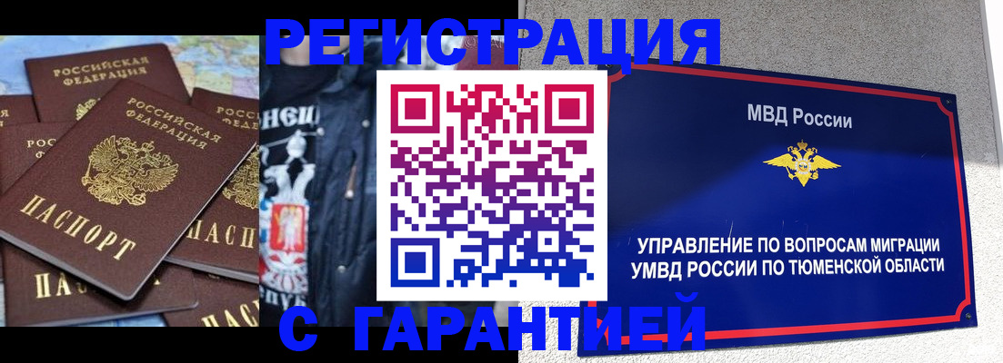 прописка штамп в Советском