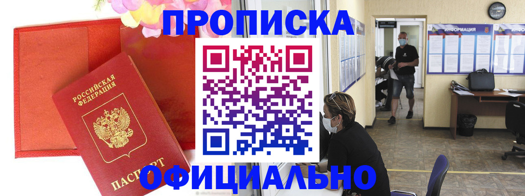 прописка для военкомата в Советском